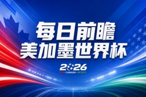 阿根廷vs佛得角直播_世界杯阿根廷vs佛得角直播_阿根廷vs佛得角免费高清直播